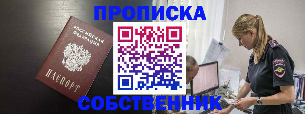 прописка штамп в Струнино